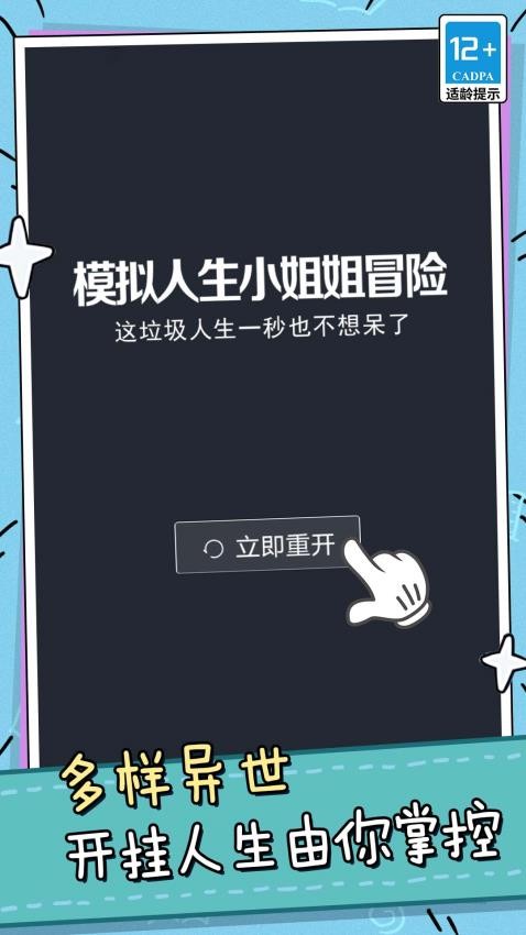 模拟人生小姐姐冒险游戏v1.0.0 5