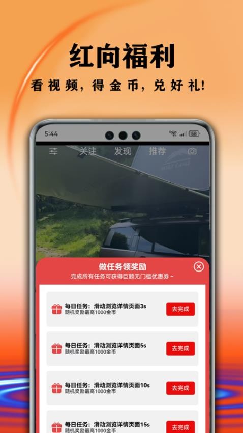 红向官网版v1.0.6(4)