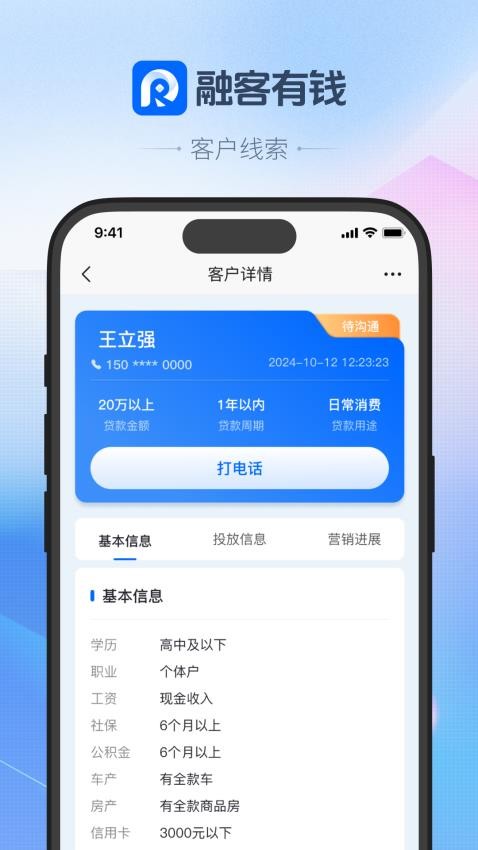 融客有钱app官方版v1.0.4(3)