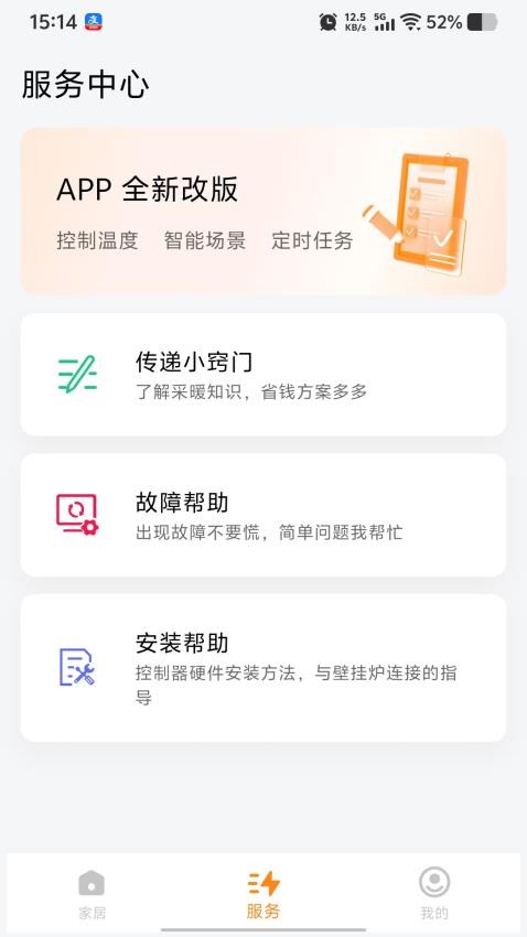 雅图伴侣APP手机版v2.1.0 4