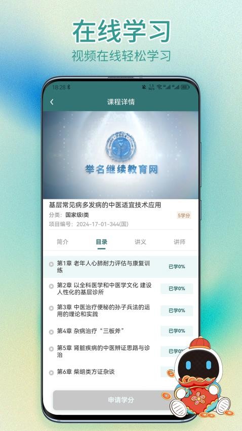 举名教育官网版v1.4.0(3)