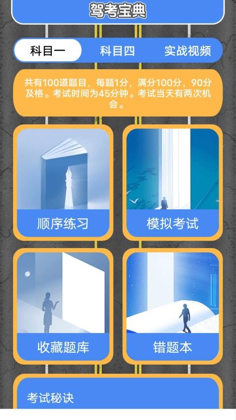 懒人学车驾驶宝典免费版v1.1(4)