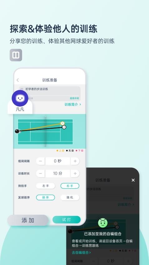 庞伯特网球软件v0.0.2(2)