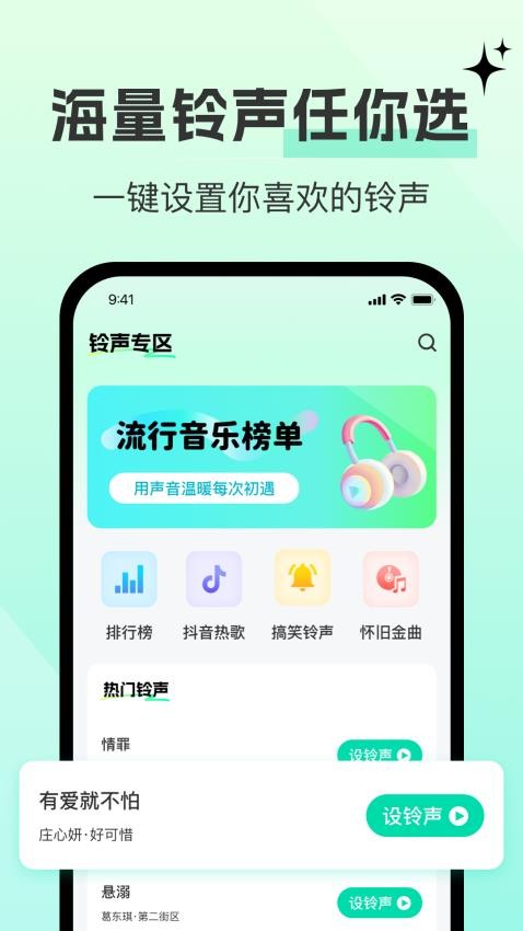 铃声大全多多软件v1.0.4 4