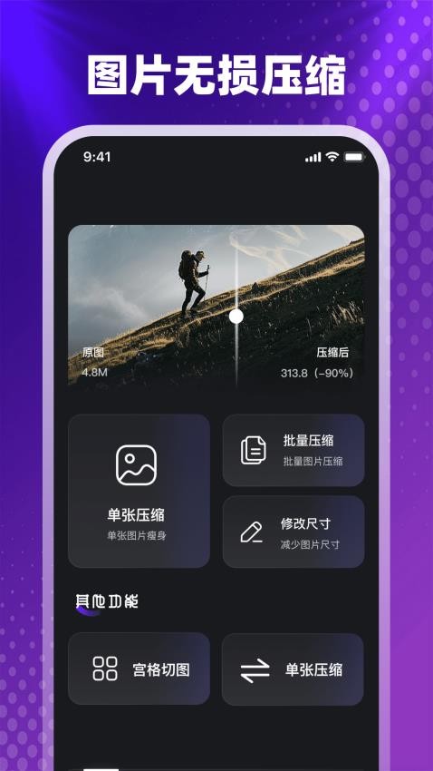 图片像素PS照片压缩器软件v4.6.0(4)