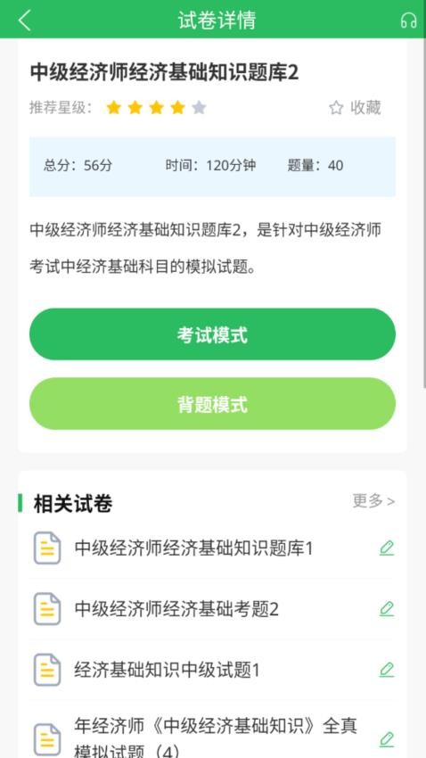 经济师优题宝官网版v5.0.8 1