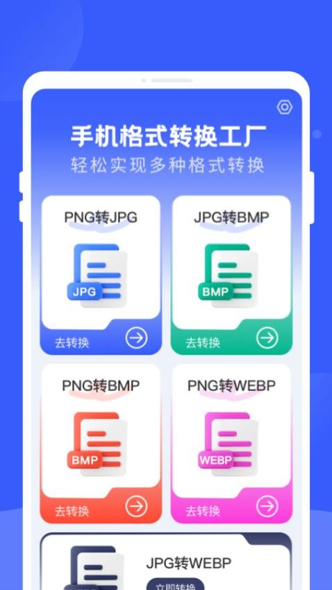 手机格式转换工厂免费版v1.0.0(2)