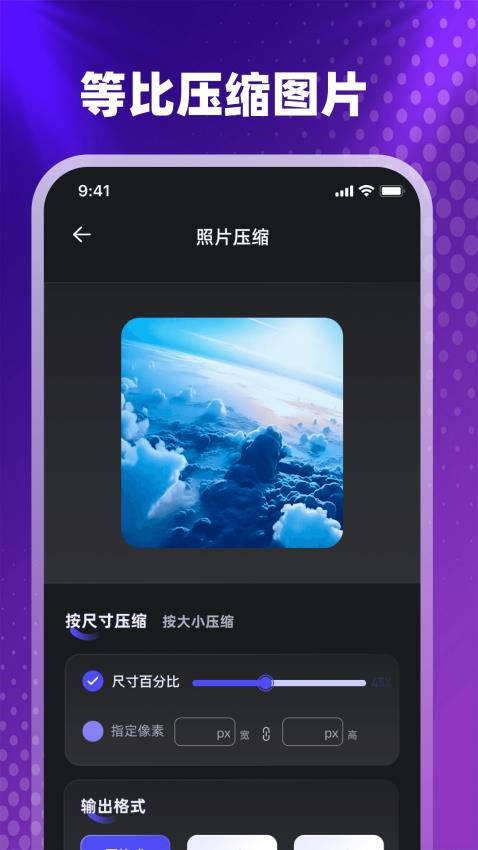 图片像素PS照片压缩器Appv4.6.0 1