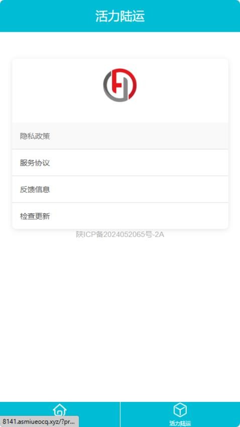 活力陆运官网版v1.0 1