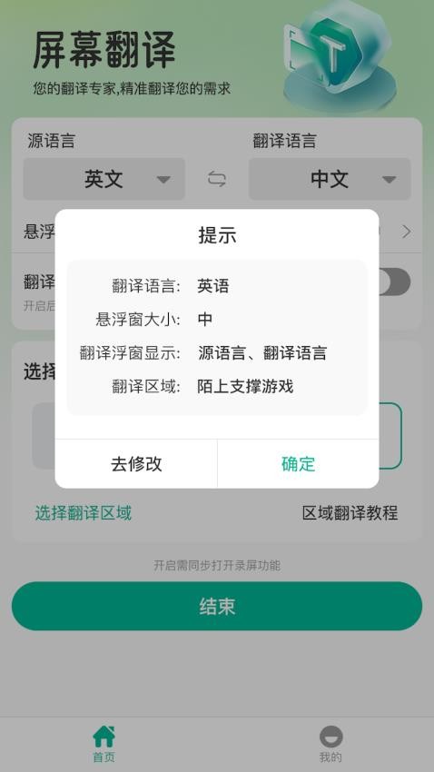 屏幕翻译器appv1.0.6(4)