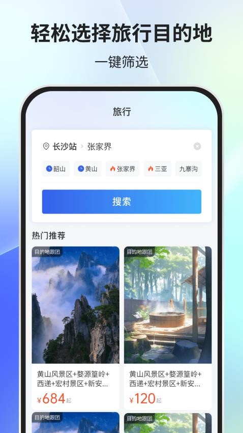 拾程旅行最新版v1.0.1 4