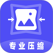 圖片像素PS照片壓縮器軟件 v4.6.0