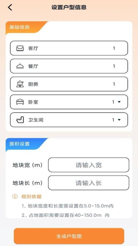 户型图最新版v1.0.1 2