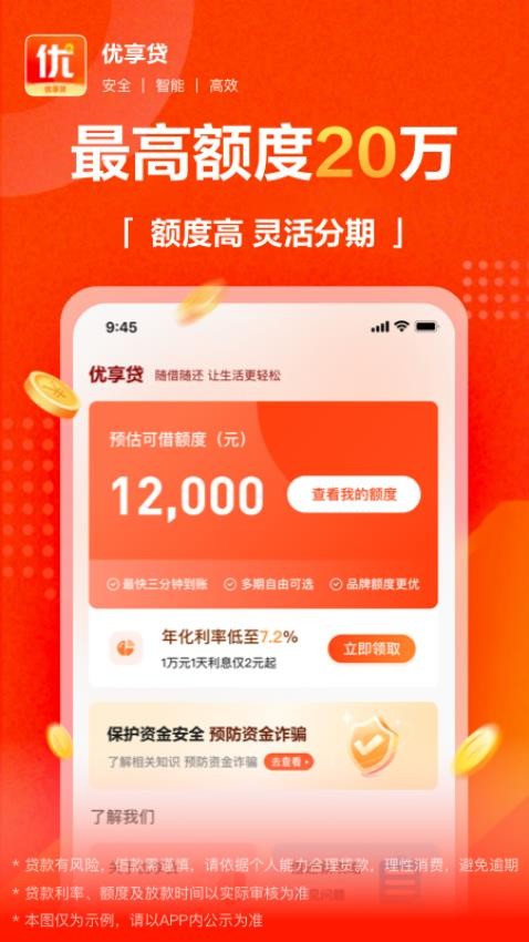 优享贷官方版v1.0.8 2