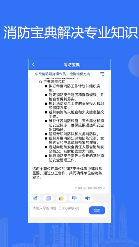 消防课堂官方版v2.0.8(3)