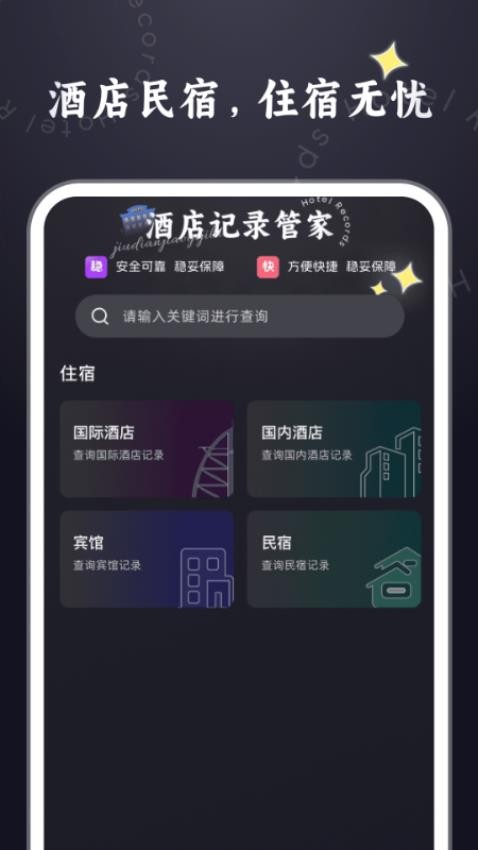 酒店记录管家最新版v1.0.0(4)