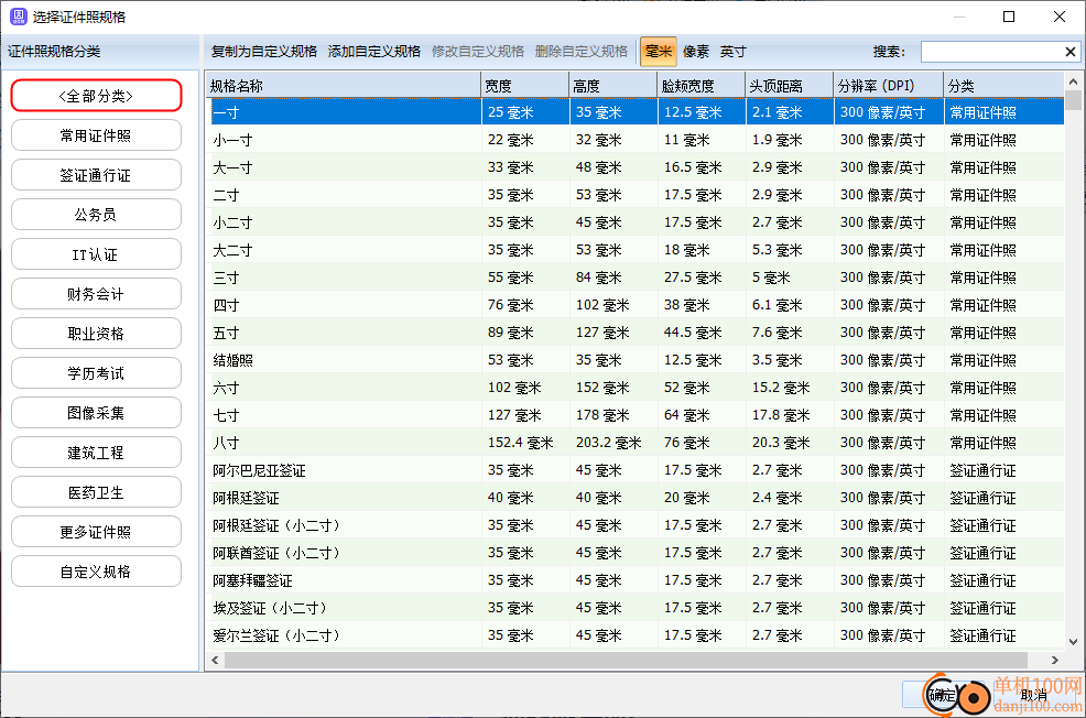 神奇智能证件照软件