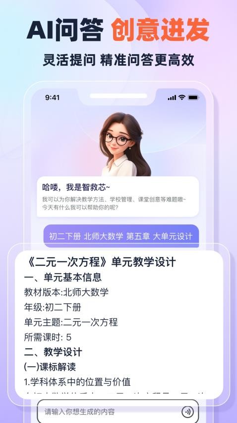 快救老师官网版v1.0 4