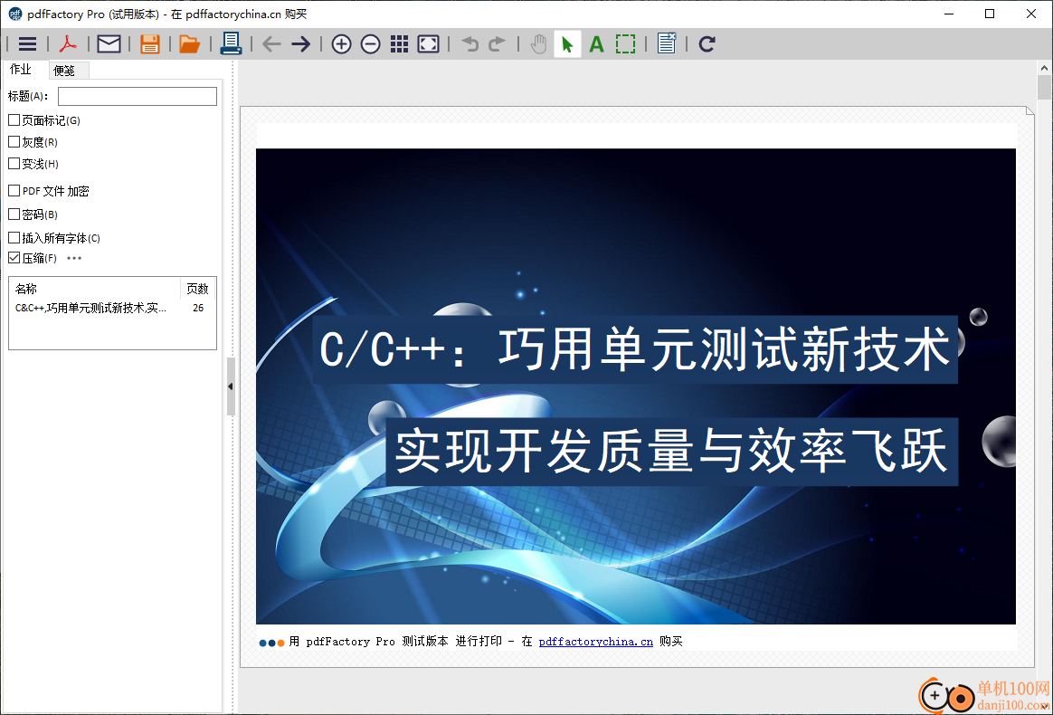 pdfFactory Pro(虚拟打印机)