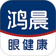 鴻晨眼健康門店官網版 v1.0.37