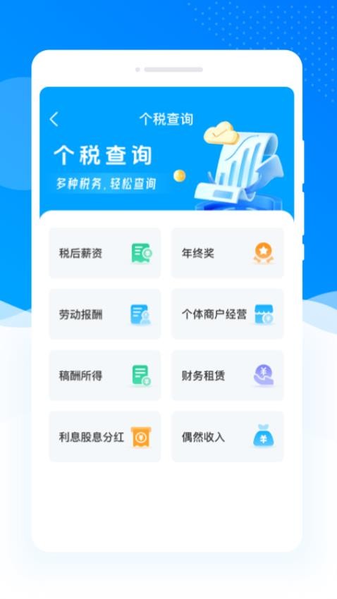 个人退税指南最新版v1.0.0 4