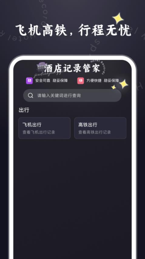 酒店记录管家最新版v1.0.0(3)