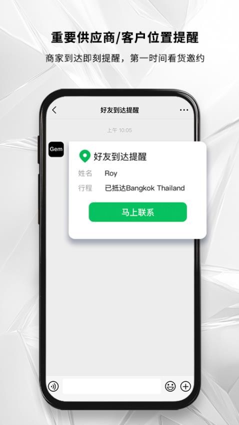 GemNearby官方版v1.0.1 3