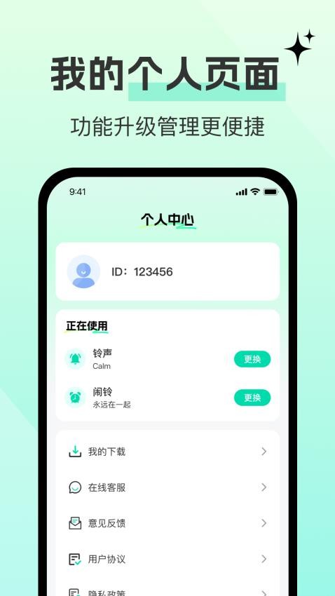 鈴聲大全多多軟件v1.0.5 3