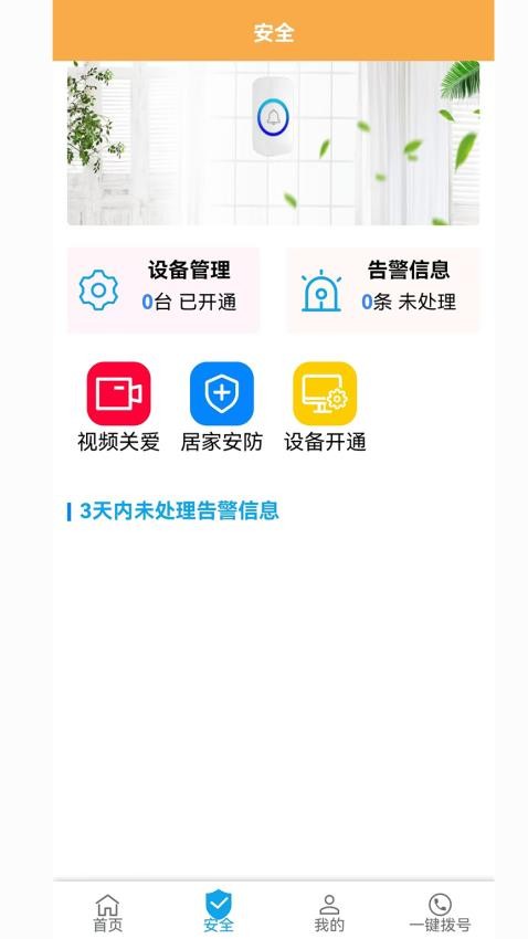 复鑫益官方版v3.4.4 3