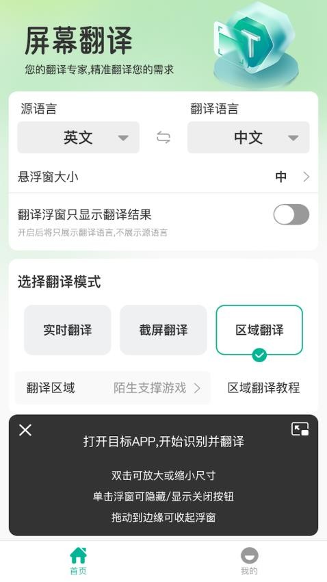 屏幕翻譯器appv1.0.6 2