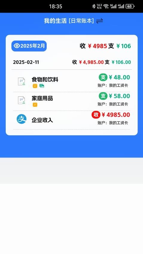 小中记账本app免费版v1.2.25 5