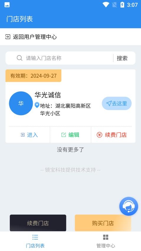 鸿晨眼健康门店官网版v1.0.37(3)