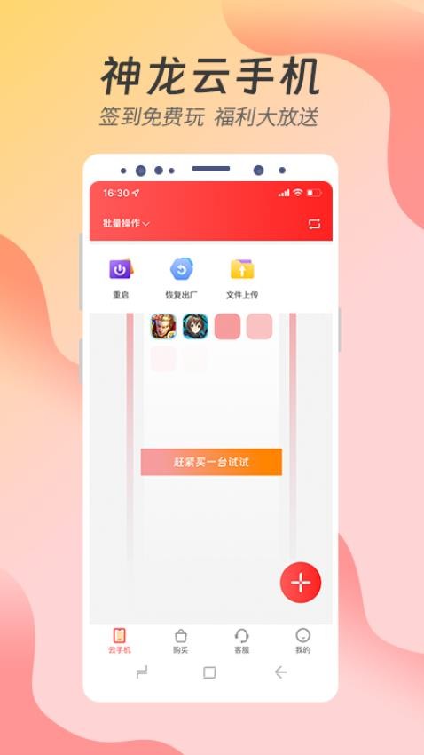 神龙云手机最新版