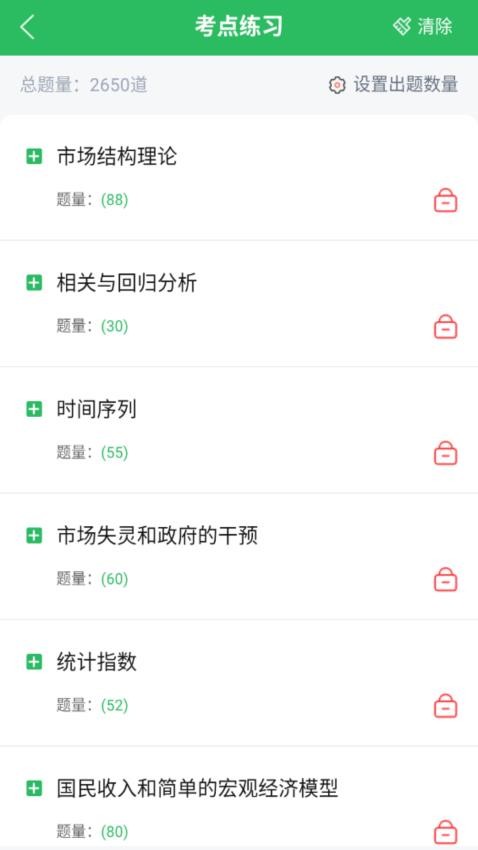 经济师优题宝官网版v5.0.8 4