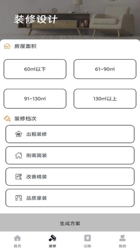 户型图最新版v1.0.1 4