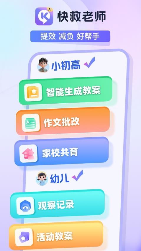 快救老师官网版v1.0 5