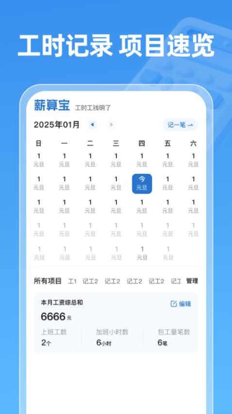 薪算宝官网版v1.0.0 1