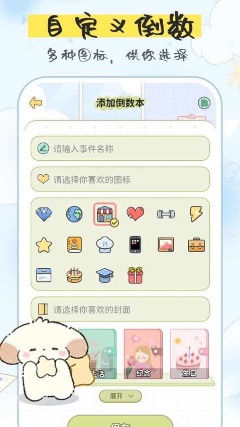 免费纪念日手机版v1.1.0(4)