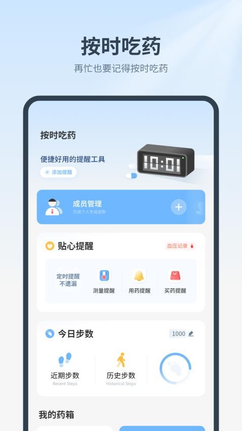 吃药时间到官网版v1(4)