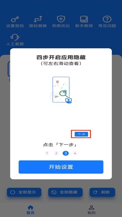 虎虎应用隐藏官方版v1.0.1(4)