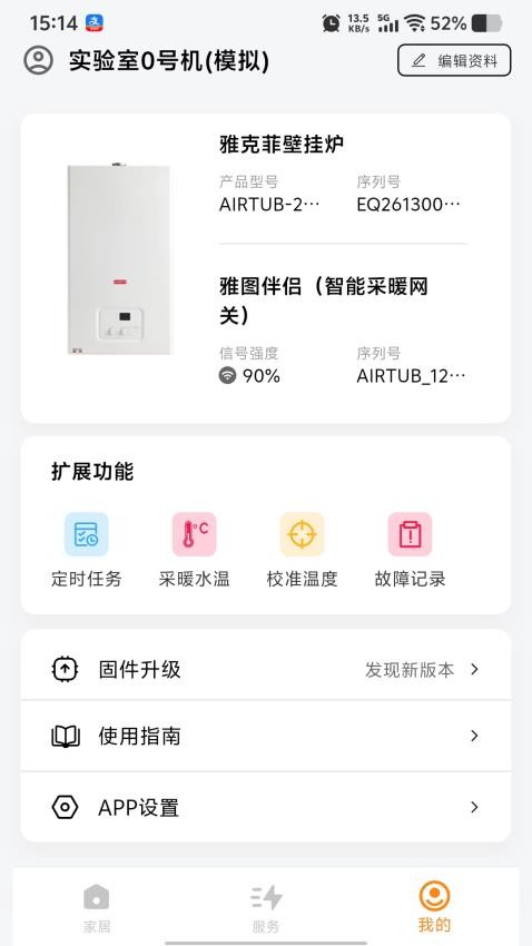 雅图伴侣APP手机版v2.0.5 3