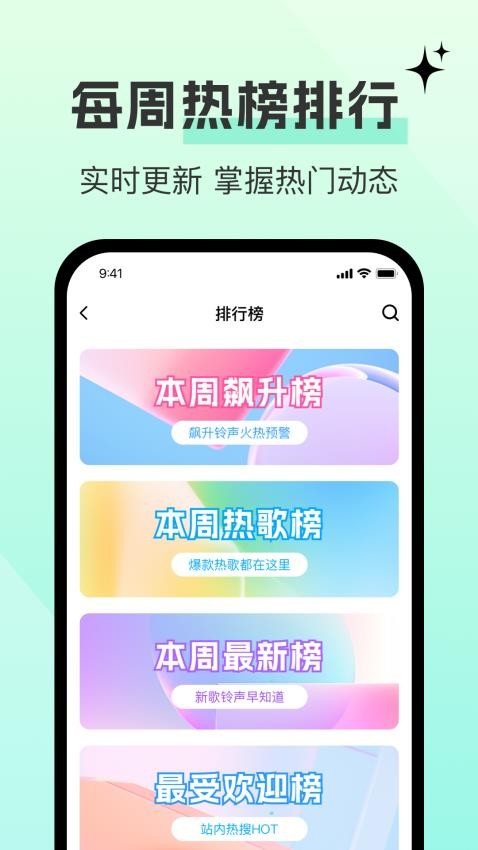 铃声大全多多软件v1.0.4 1