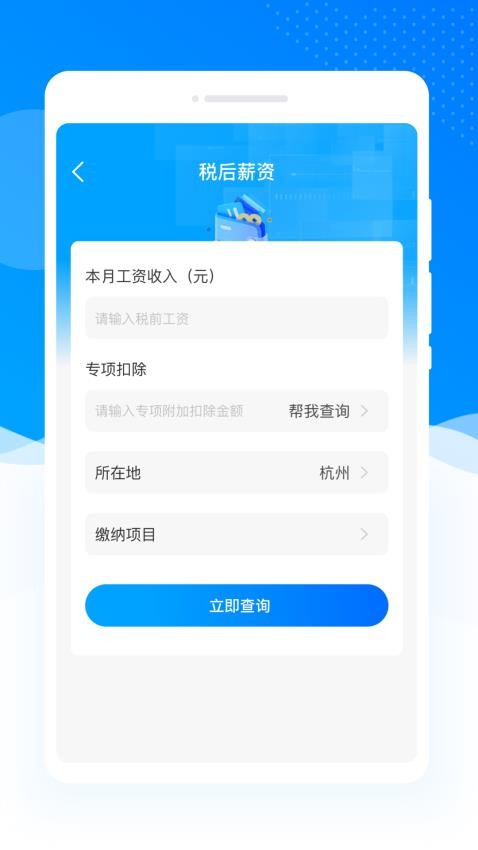 个人退税指南最新版v1.0.1 3