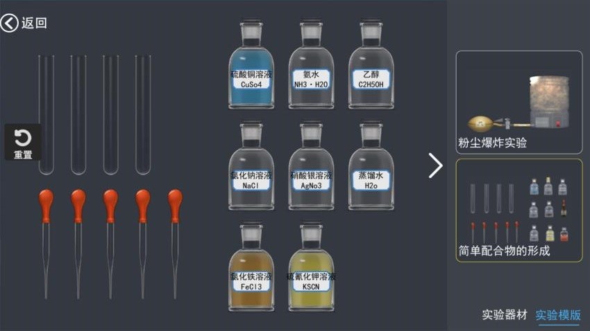 虚拟化学实验室游戏v1.0 1