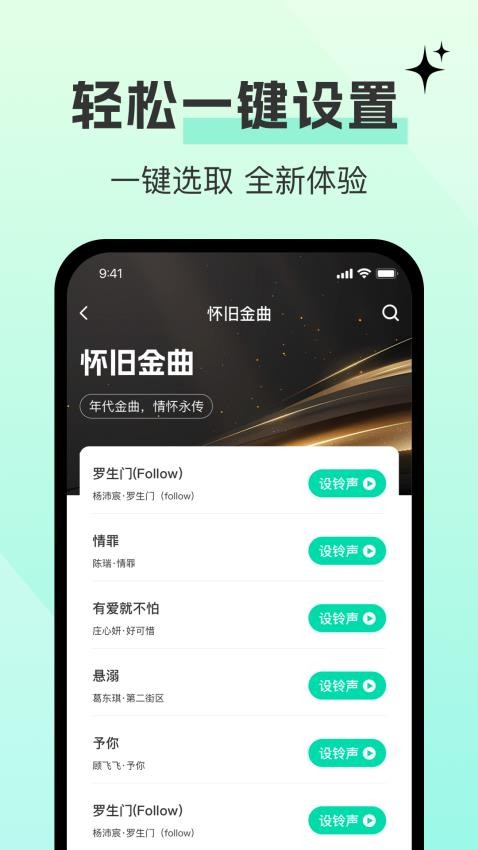 铃声大全多多App