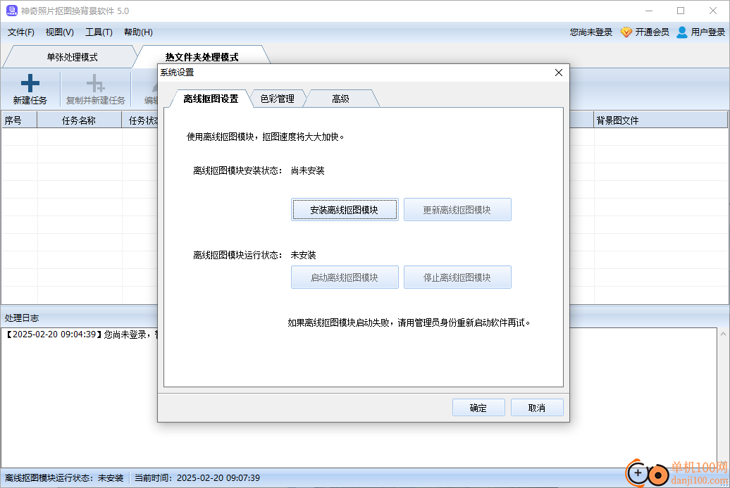 神奇照片抠图换背景软件