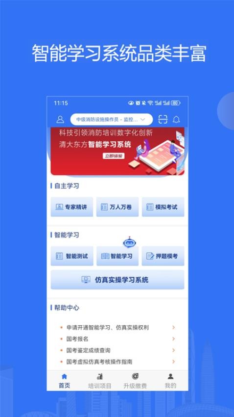 消防课堂官方版v2.0.8(2)