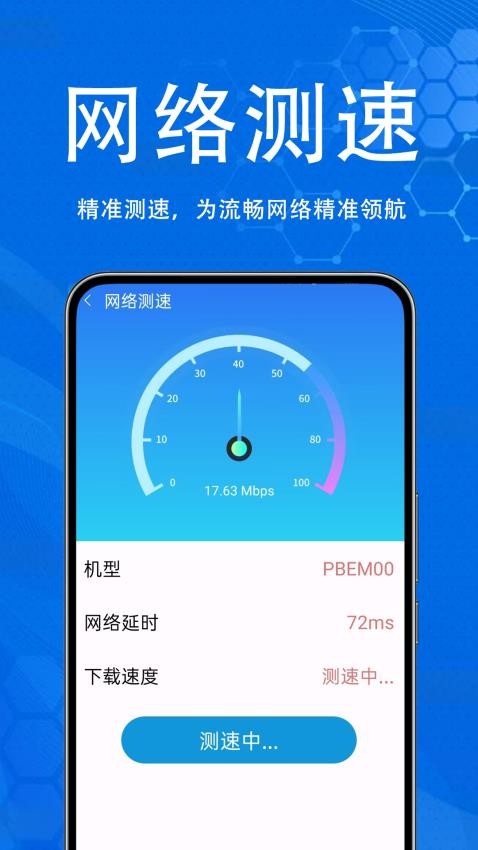 WiFi全新钥匙免费版v1.0.0.3 2