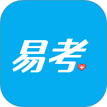 易考免費版 v1.1.0