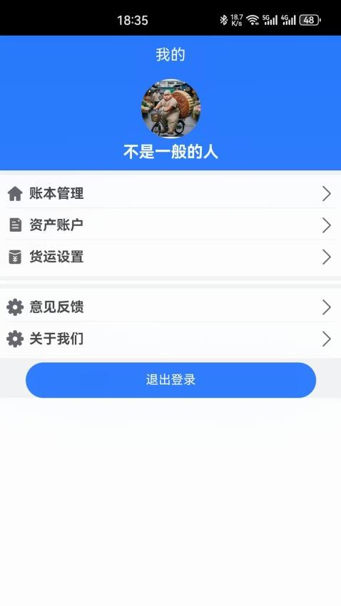 小中记账本app免费版v1.2.25 4